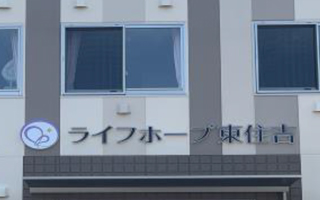 ナーシングホスピス 長居公園